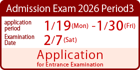 2026年度第3回入試