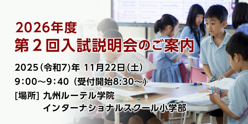 2026年度第2回入試説明会